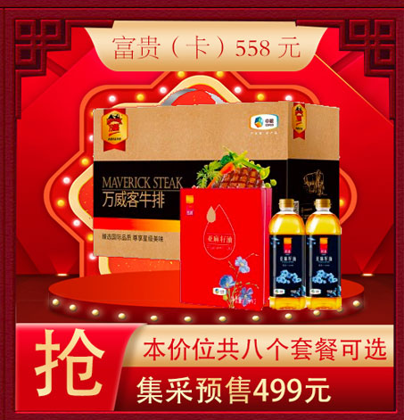 中粮我买558