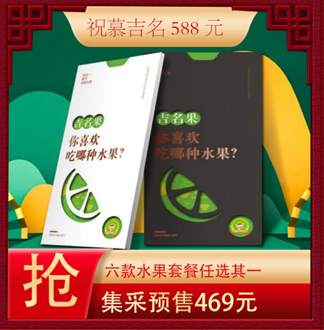 祝慕水果588