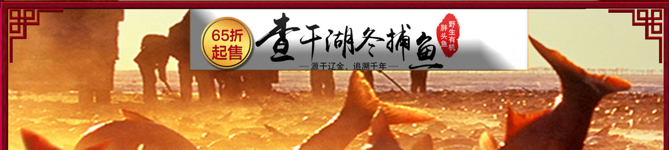 查干湖胖头鱼-介绍