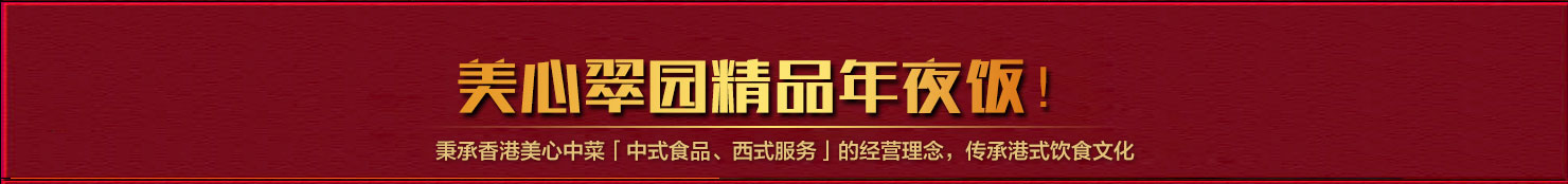 年夜饭-介绍