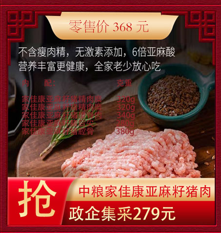 黑猪肉