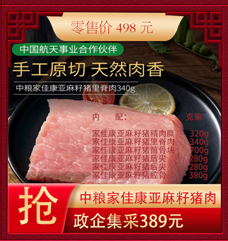 黑猪肉