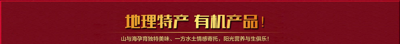 特产-介绍