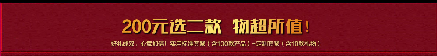 大礼包200-介绍