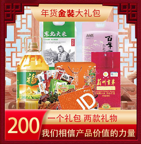 缤纷福鲤大礼包200