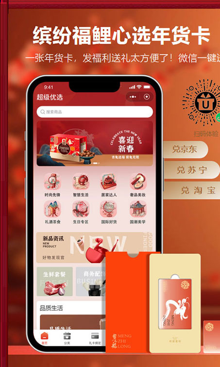 缤纷福鲤-年货卡