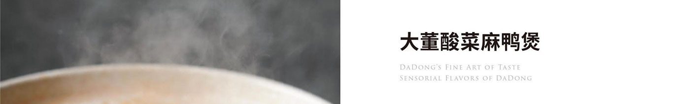 大董精品菜