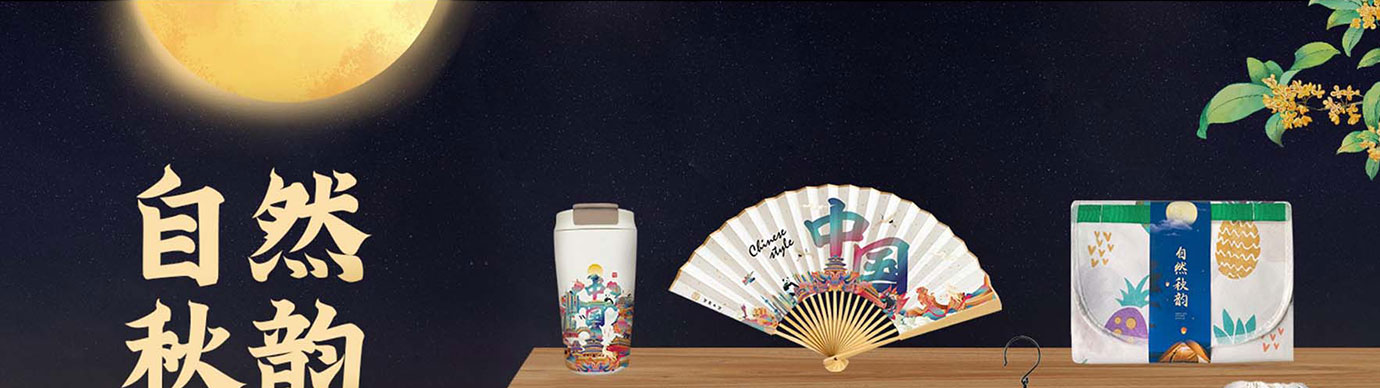 会议礼物、纪念礼物