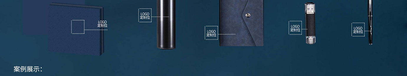 会议礼物、纪念礼物