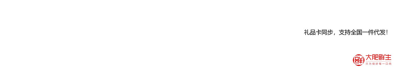 春节生鲜,生鲜礼品卡