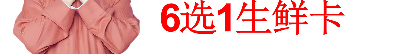 春节生鲜,生鲜礼品卡