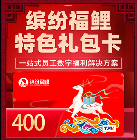 大礼包