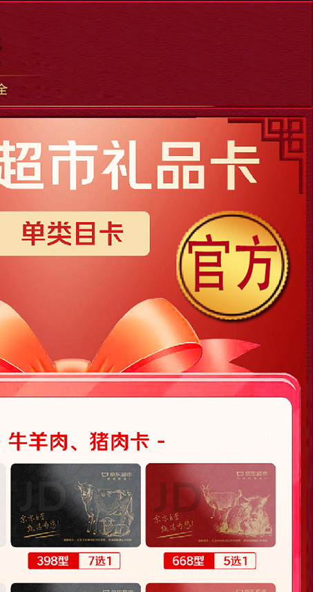 京东卡