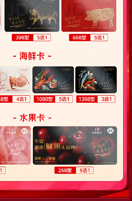 京东卡