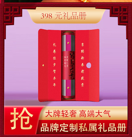 礼品册