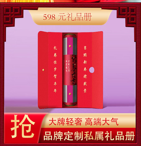 礼品册