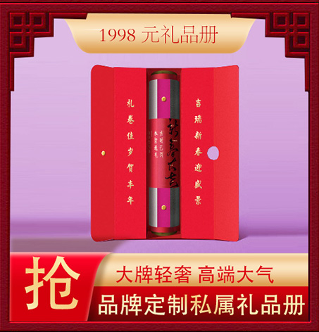 礼品册