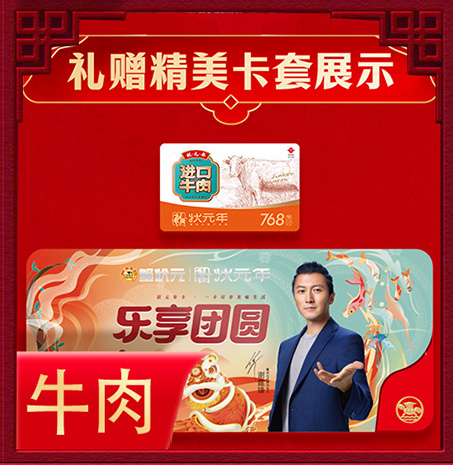 生鲜卡