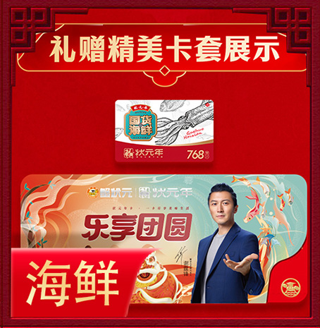 生鲜卡