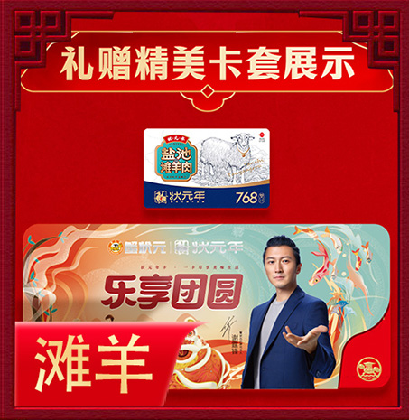 生鲜卡