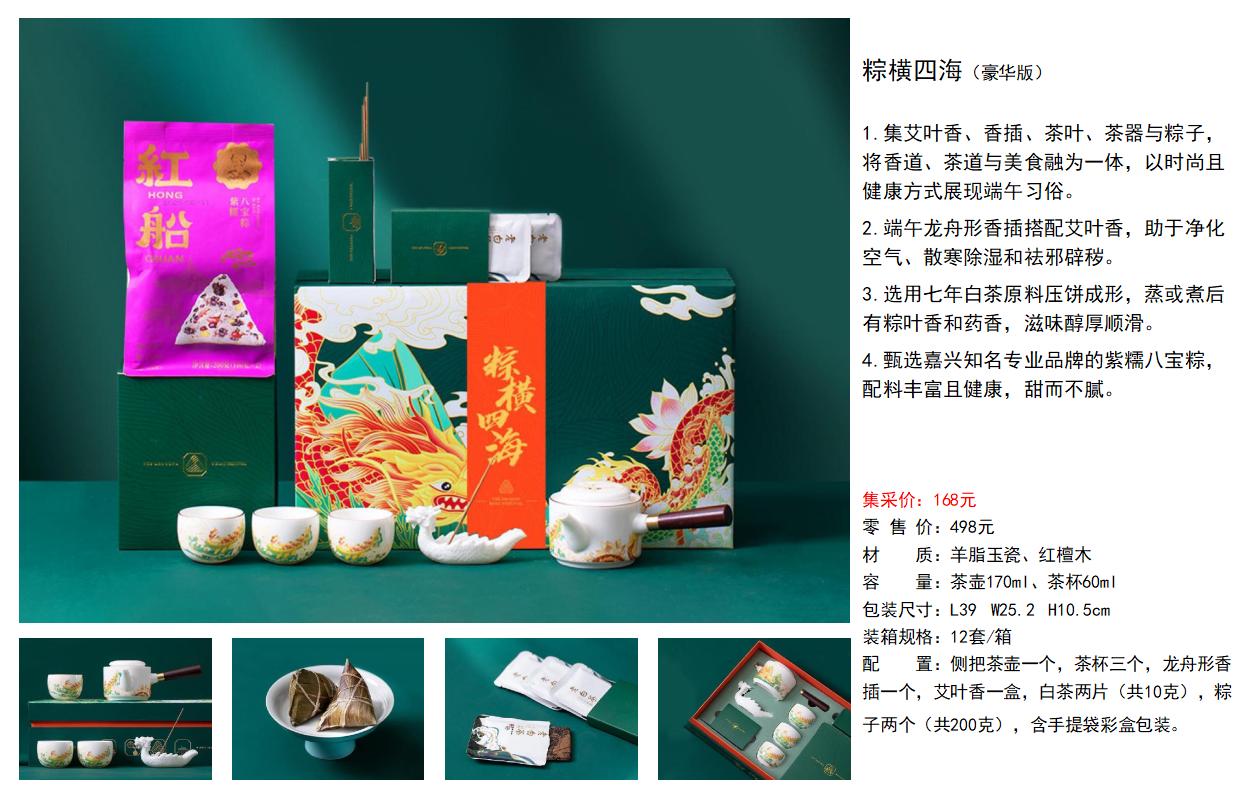 端午节粽子-端午送礼-端午福利