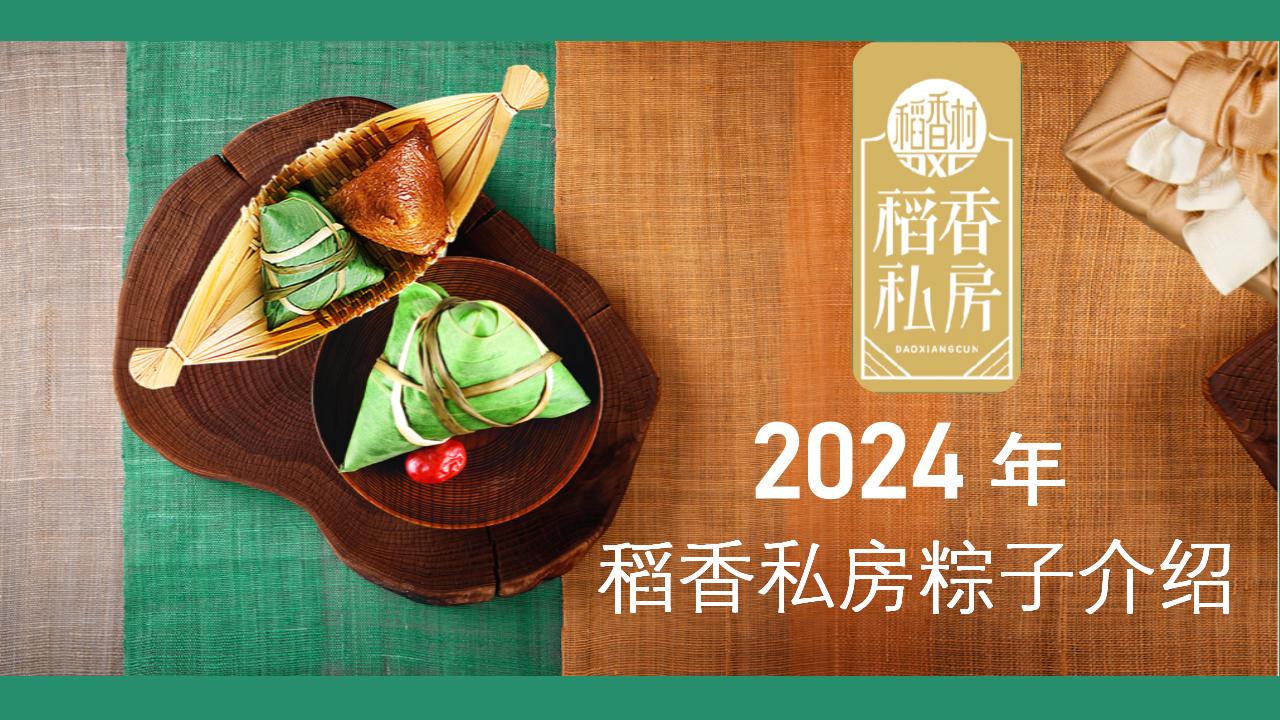 端午节粽子-端午送礼-端午福利