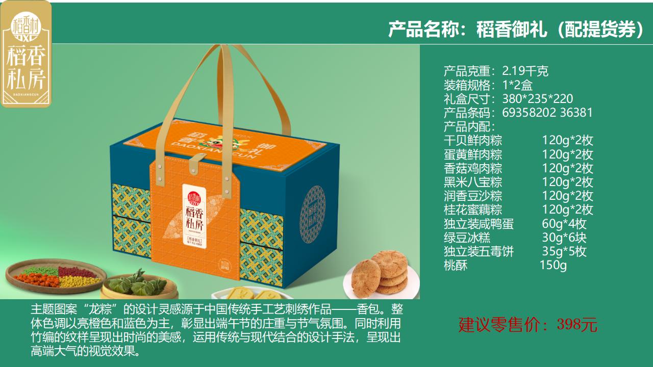 端午节粽子-端午送礼-端午福利