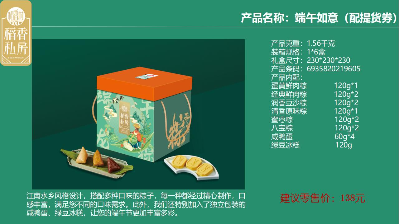 端午节粽子-端午送礼-端午福利