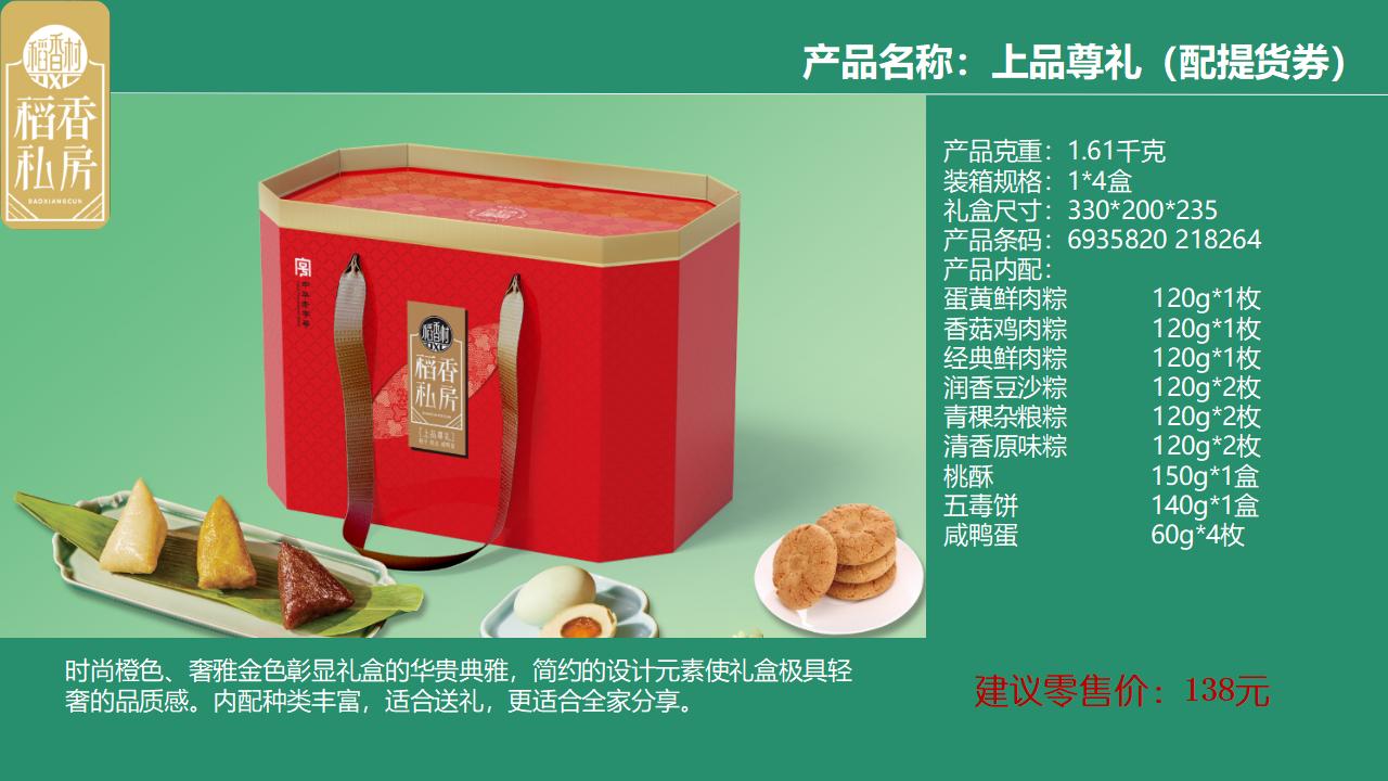 端午节粽子-端午送礼-端午福利