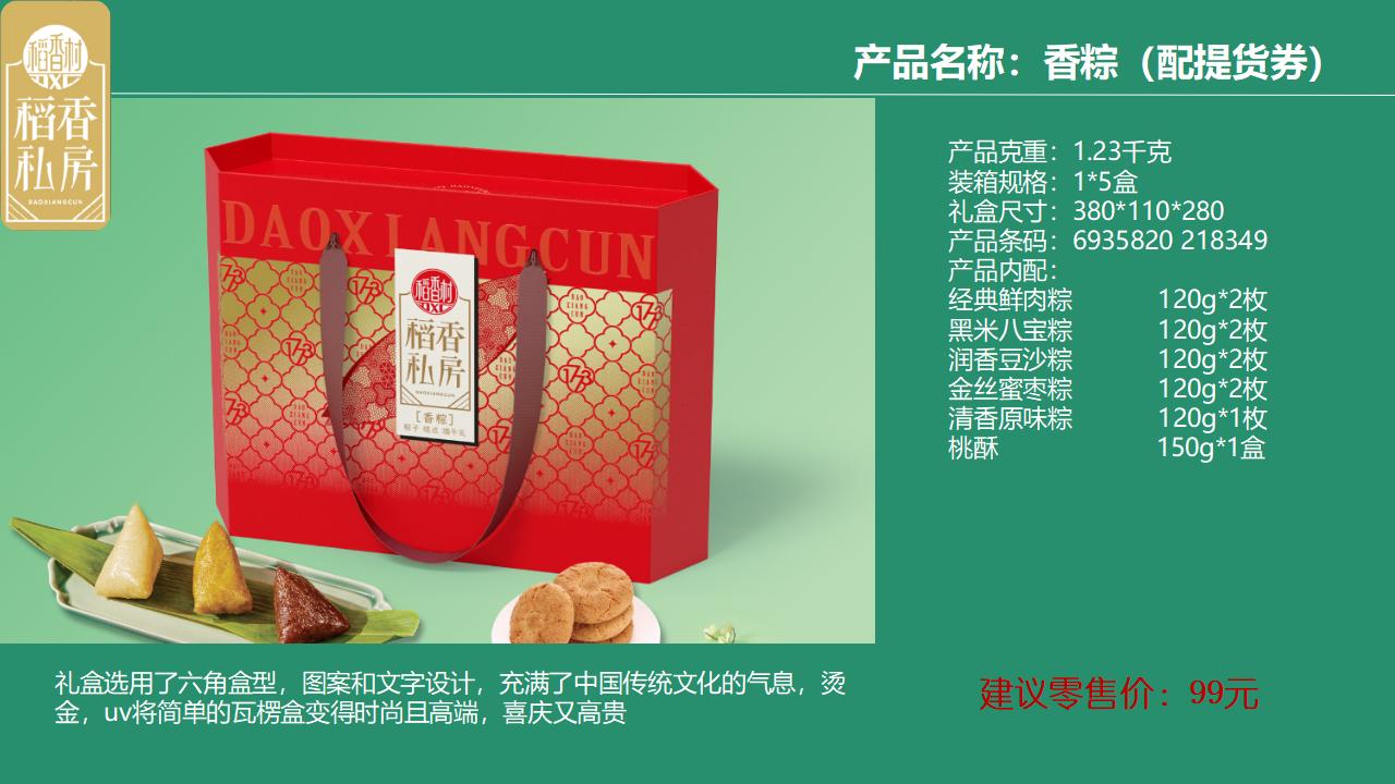 端午节粽子-端午送礼-端午福利