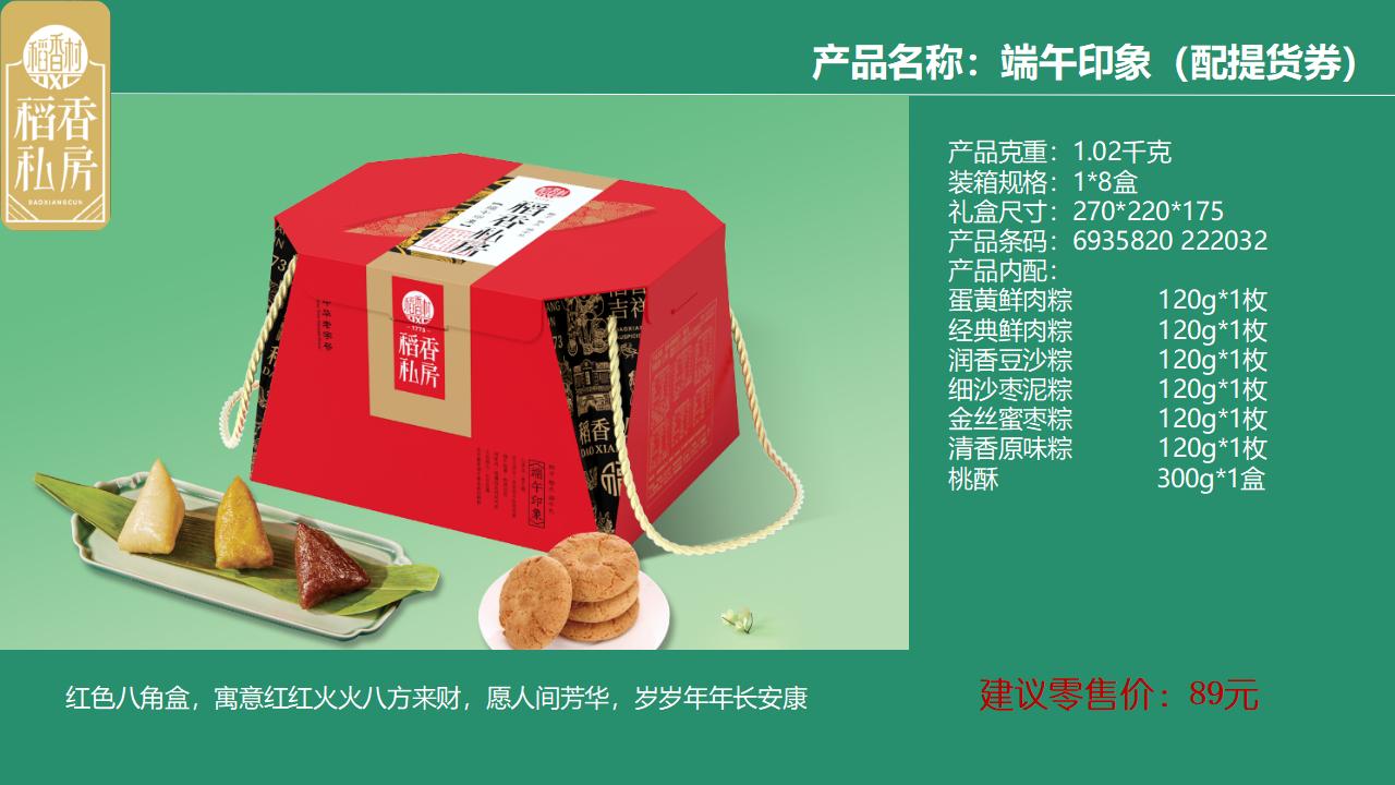 端午节粽子-端午送礼-端午福利