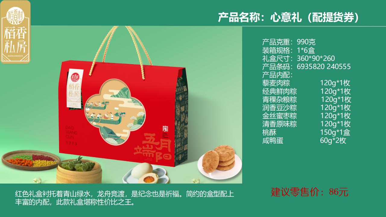 端午节粽子-端午送礼-端午福利