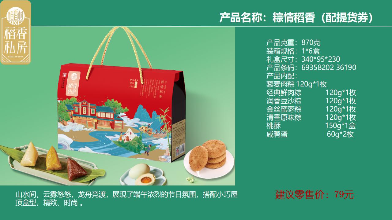 端午节粽子-端午送礼-端午福利