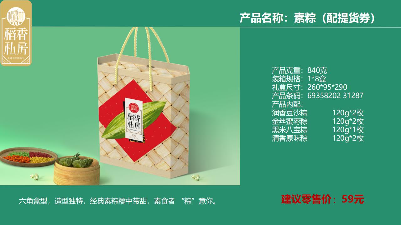 端午节粽子-端午送礼-端午福利