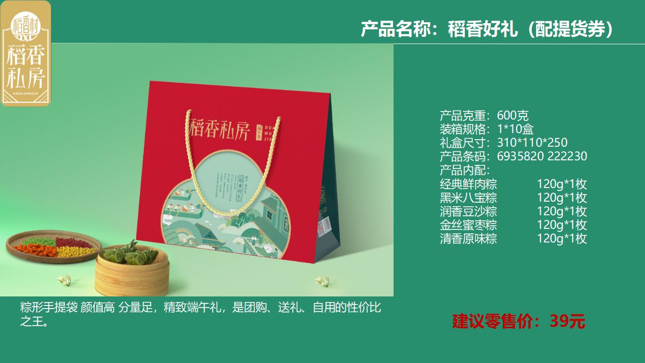 端午节粽子-端午送礼-端午福利