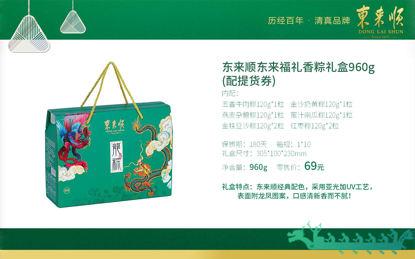 端午节粽子-端午送礼-端午福利