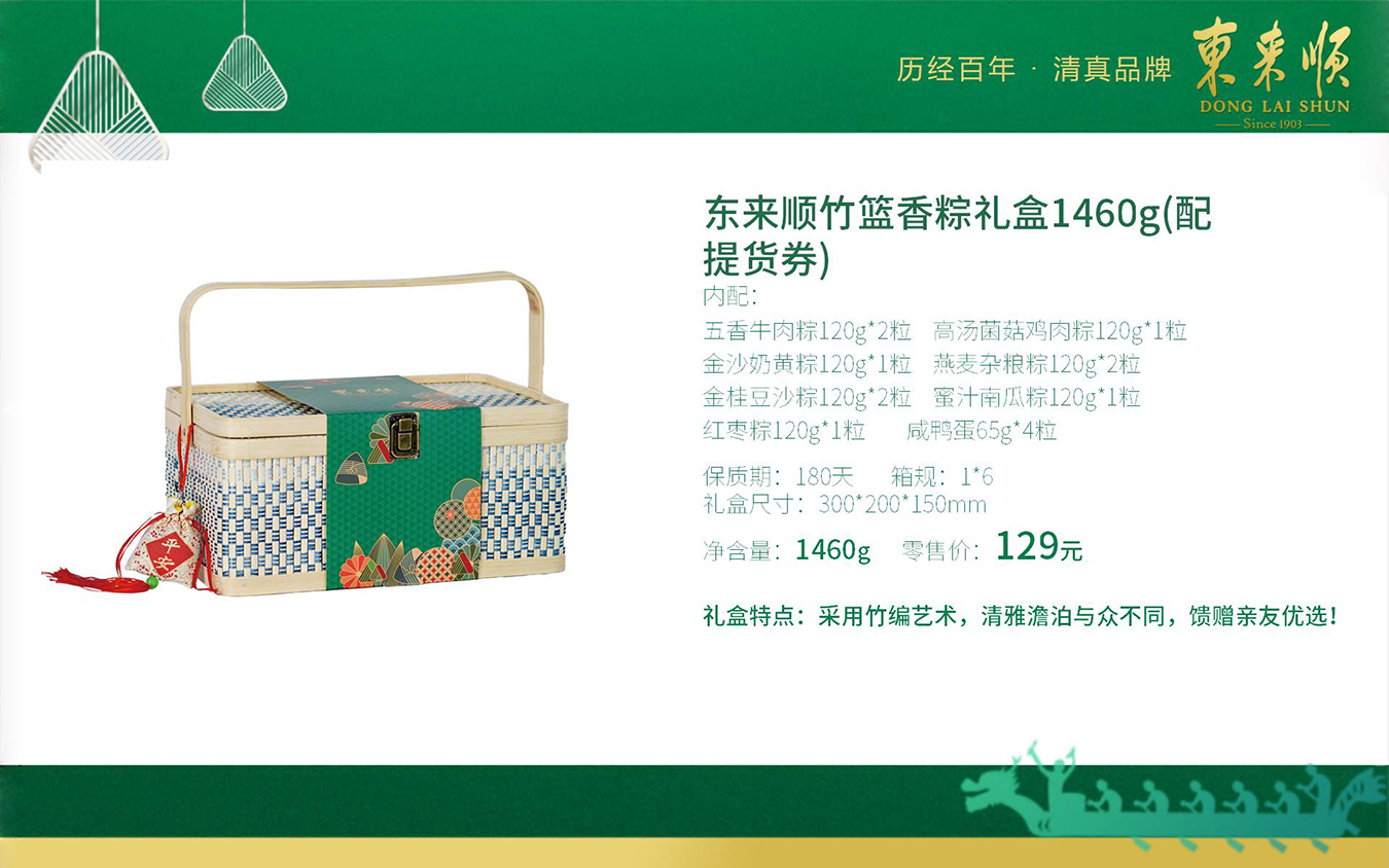 端午节粽子-端午送礼-端午福利