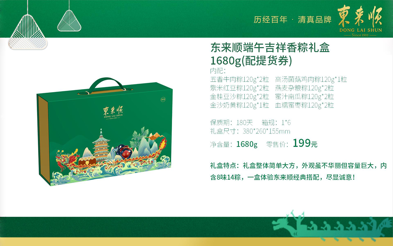 端午节粽子-端午送礼-端午福利