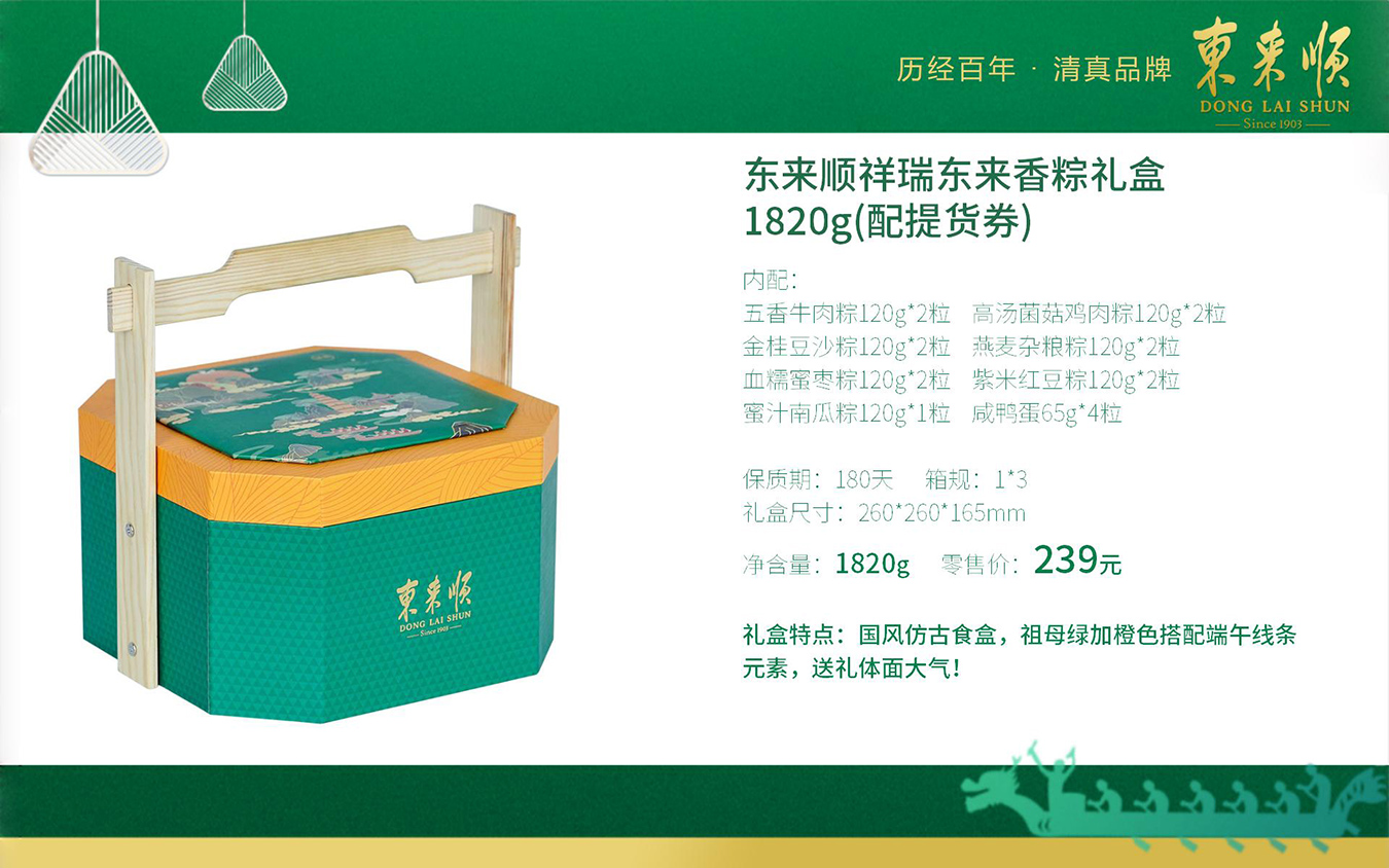 端午节粽子-端午送礼-端午福利