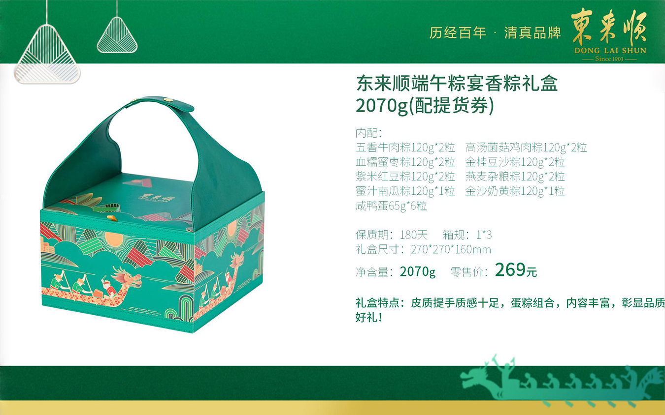 端午节粽子-端午送礼-端午福利