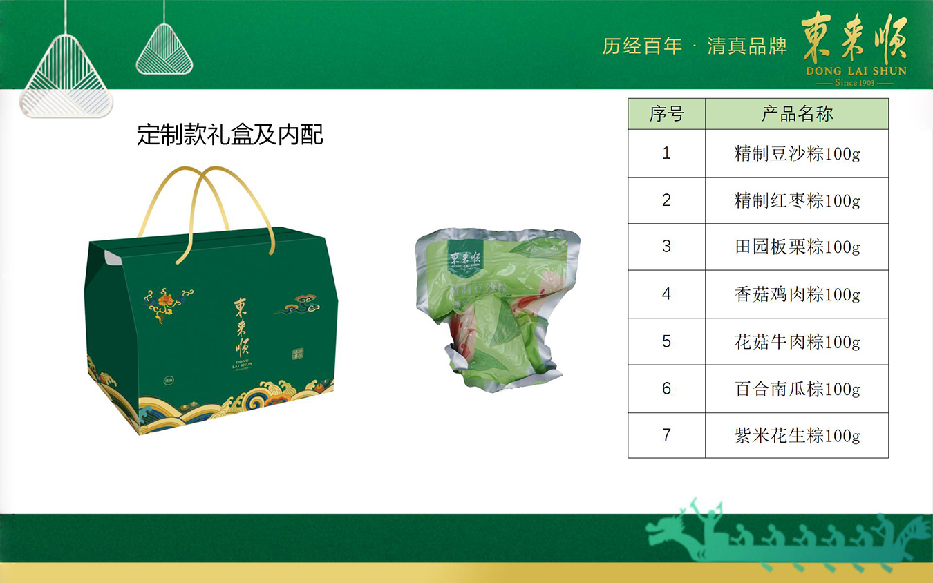 端午节粽子-端午送礼-端午福利