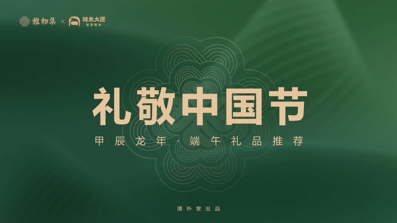 端午节粽子-端午送礼-端午福利