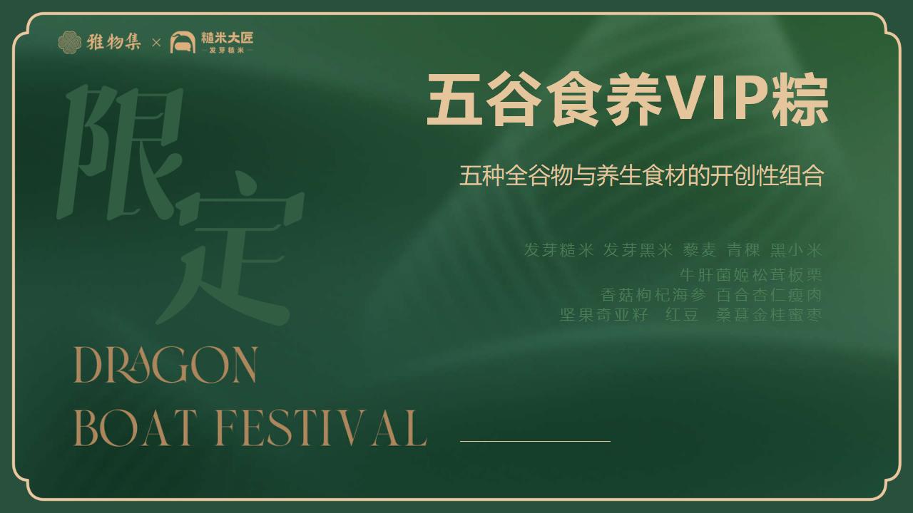 端午节粽子-端午送礼-端午福利