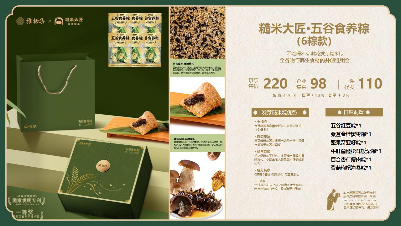 端午节粽子-端午送礼-端午福利