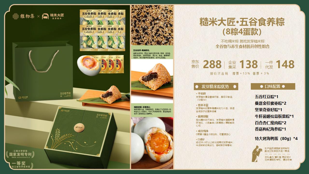 端午节粽子-端午送礼-端午福利