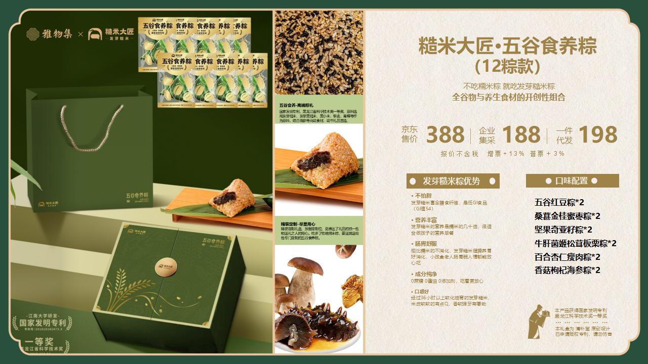 端午节粽子-端午送礼-端午福利