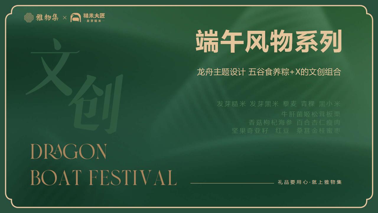 端午节粽子-端午送礼-端午福利