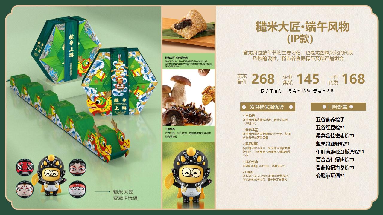 端午节粽子-端午送礼-端午福利