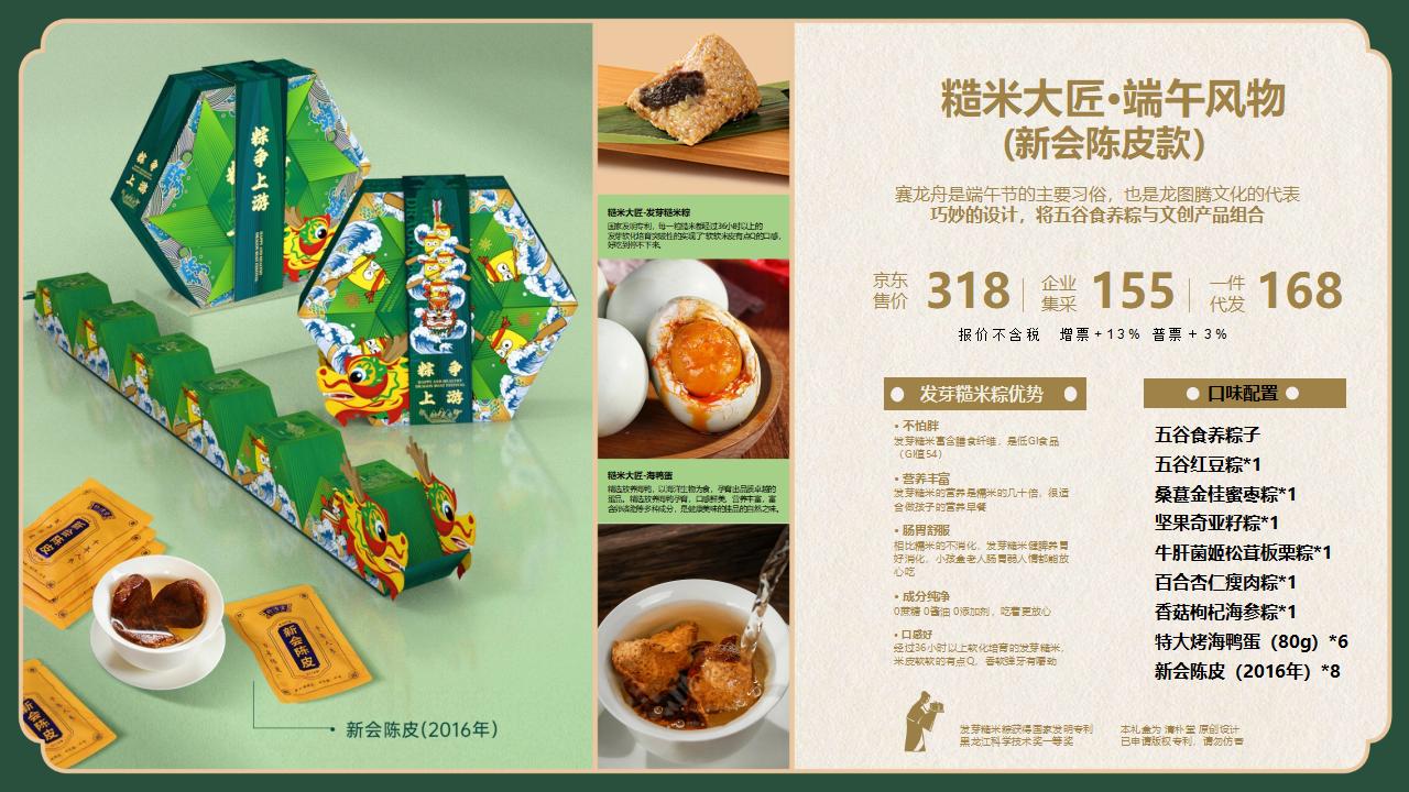 端午节粽子-端午送礼-端午福利