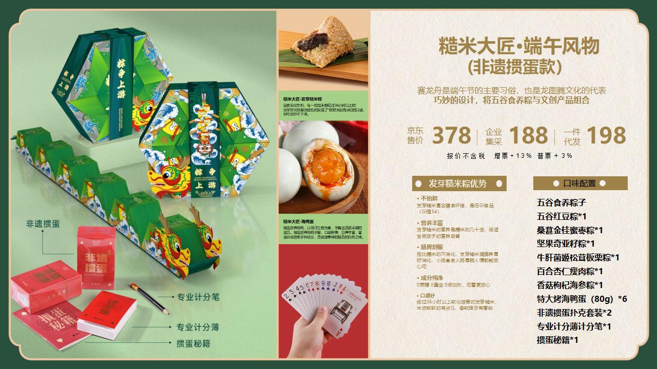 端午节粽子-端午送礼-端午福利